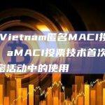 ETHVietnam匿名MACI投票正开启