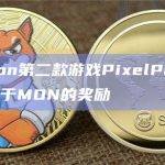 Pixelmon第二款游戏拟提供基于MON的奖励