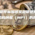 OKX可透过网页及iOS或Google Play应用程式为新加坡用户提供服务