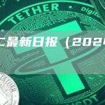 BTC最新日报（2024-3.13）