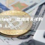 8个比特币L2项目介绍