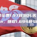 boden币为什么开始开始暴涨