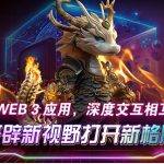 2024年的牛市狂欢昭示着Web3领域的高歌猛进