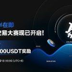 3EX AI交易平台全新升级