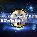 Backpack上的io.net代币空投快照将于4月23日至5月5日进行