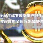 Cboe将于2024年第三季度停止运营Cboe数字现货市场