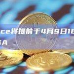 Binance今日上线SAGA