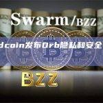 Worldcoi隐私和安全审计报告由Trail of Bits完成