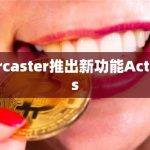 Farcaster推出新功能Actions