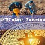 TON宣布与Token Terminal完成集成