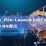 Aevo Pre-Launch上线EIGEN