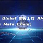 Armonia主网可实现多链之间的并行和互动
