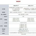 华夏、嘉实、博时旗下比特币ETF获批