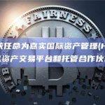 0SL承诺提供最高标准的安全保障和合规服务