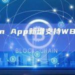 Telcoin App新增支持WBTC相关服务