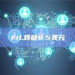 FIL今日价格跌破8.5美元