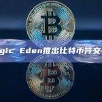 Magic Eden推出比特币符文平台支持符文交易