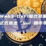 OKX Web3钱包是行业领先的一站式Web3入口