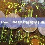 INJ将成为现存最通货紧缩的资产之一