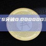 SATS币今日价格最新行情