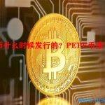 PEPE币今日价格最新行情