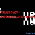 欧意交易所苹果app币币交易怎么操作?